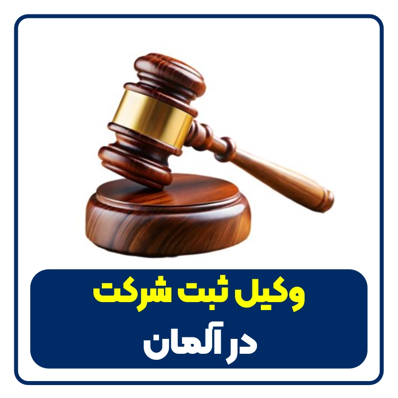 company-registration-lawyer-germany- feature image