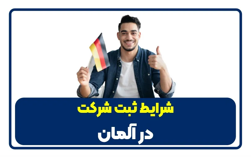 شرایط ثبت شرکت در آلمان - a young man with germany flag and keyword