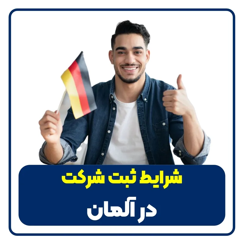 شرایط ثبت شرکت در آلمان - a young man with germany flag