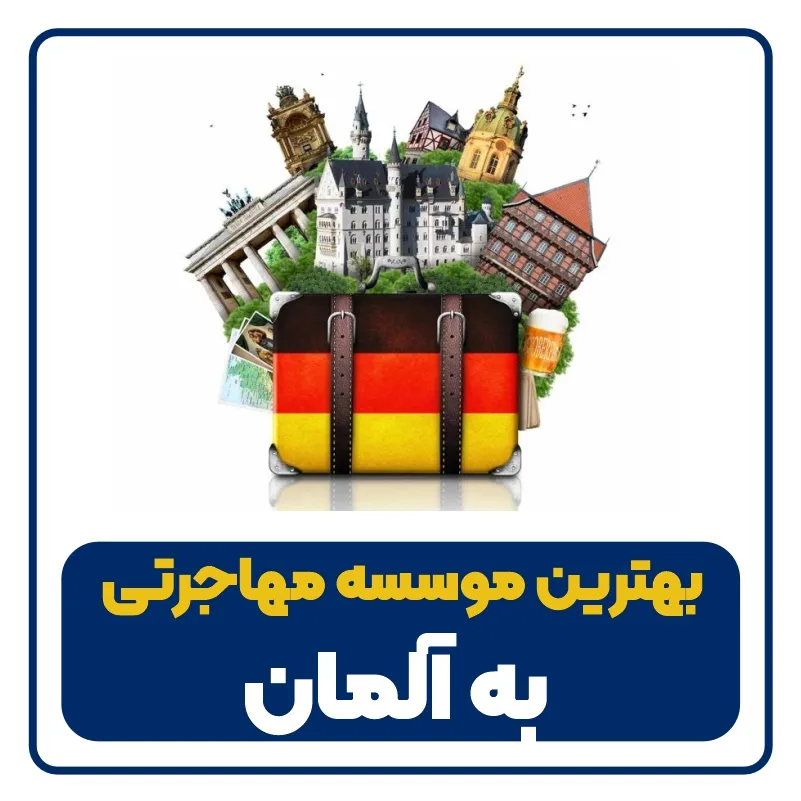 feature image that is - بهترین موسسه مهاجرتی به آلمانgermay flag design