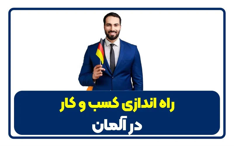 Starting a business in Germany , a man who is whit germany flag راه اندازی کسب و کار در آلمان