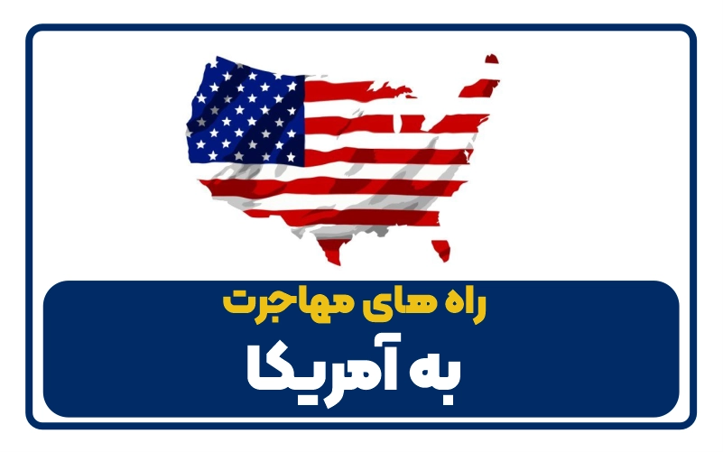 Ways to immigrate to America for begin